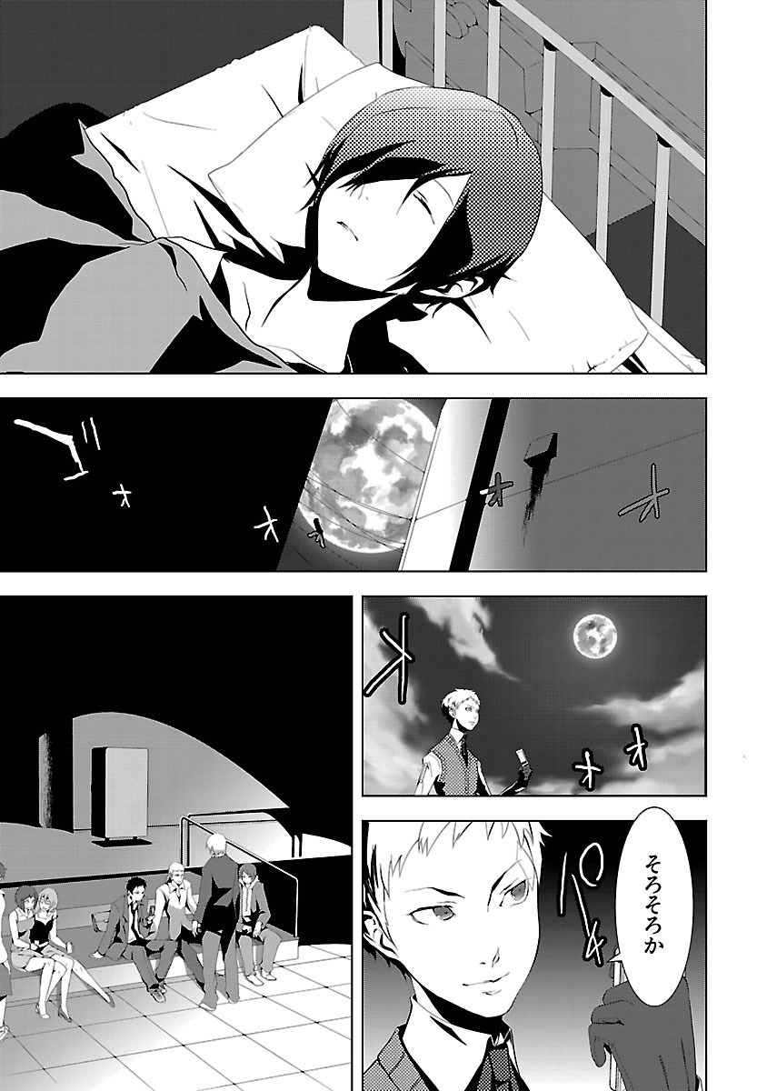 Persona 3 Chapter 3 2ページ
