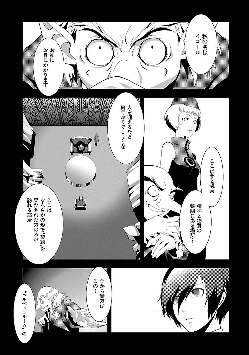 Persona 3 Chapter 3 15ページ