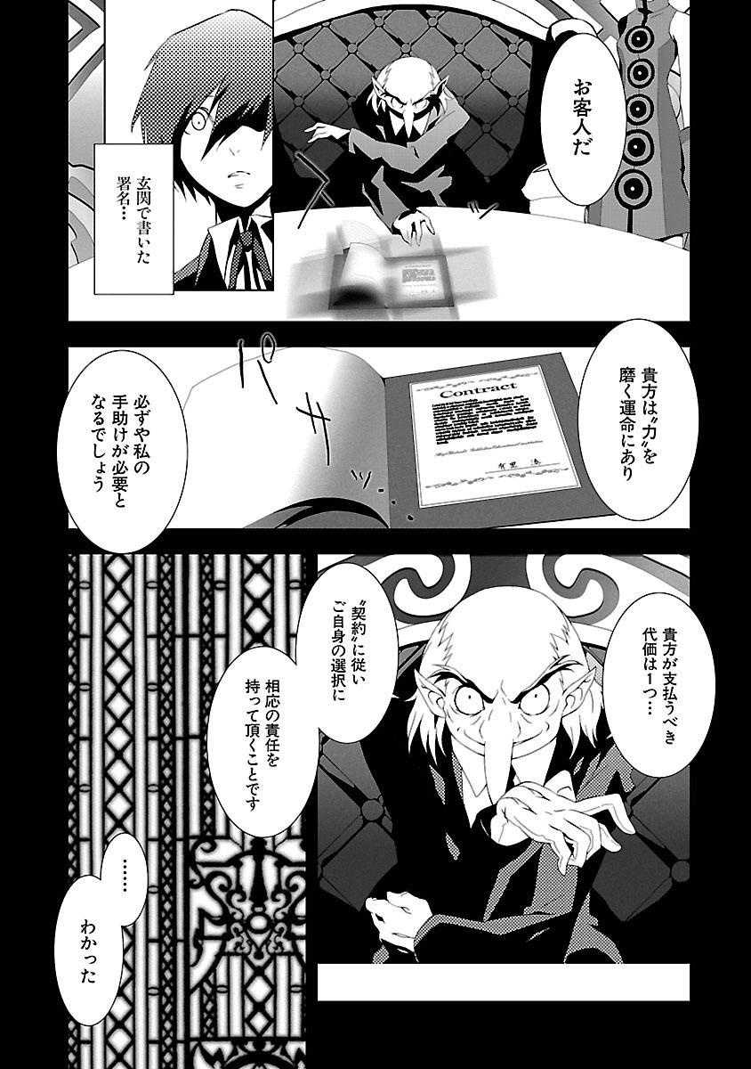 Persona 3 Chapter 3 16ページ