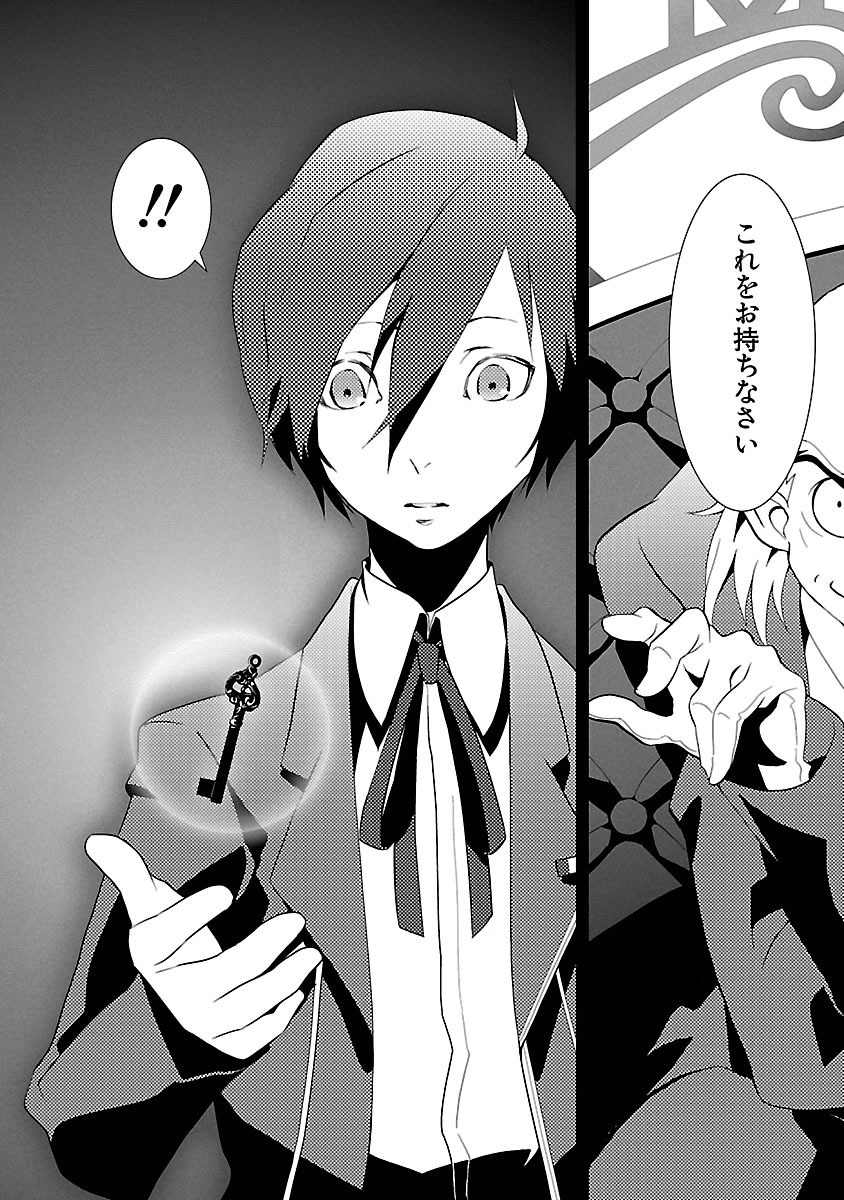 Persona 3 Chapter 3 17ページ