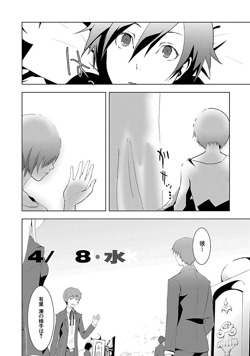 Persona 3 Chapter 3 19ページ