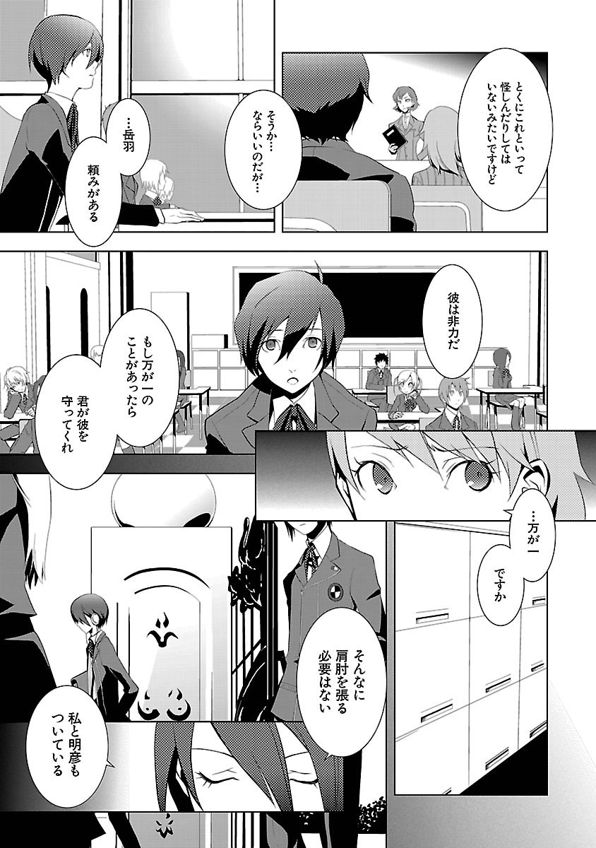 Persona 3 Chapter 3 20ページ