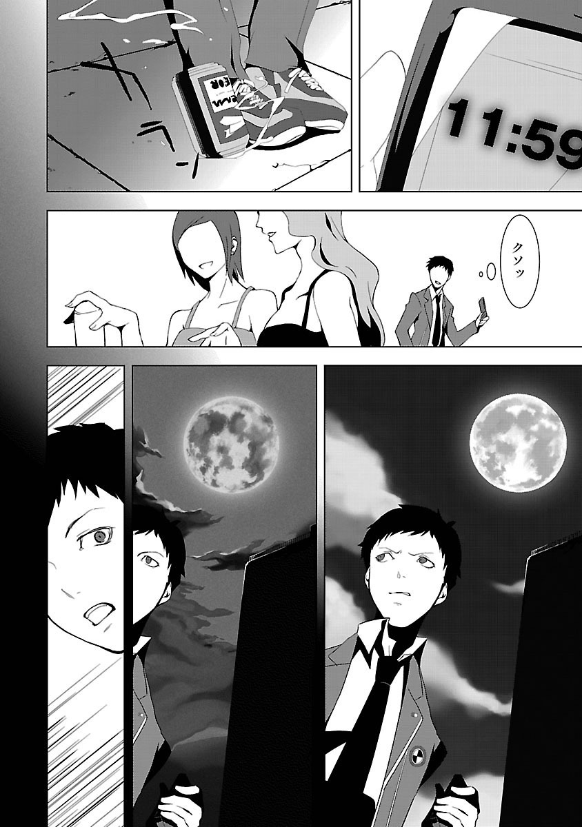 Persona 3 Chapter 3 3ページ