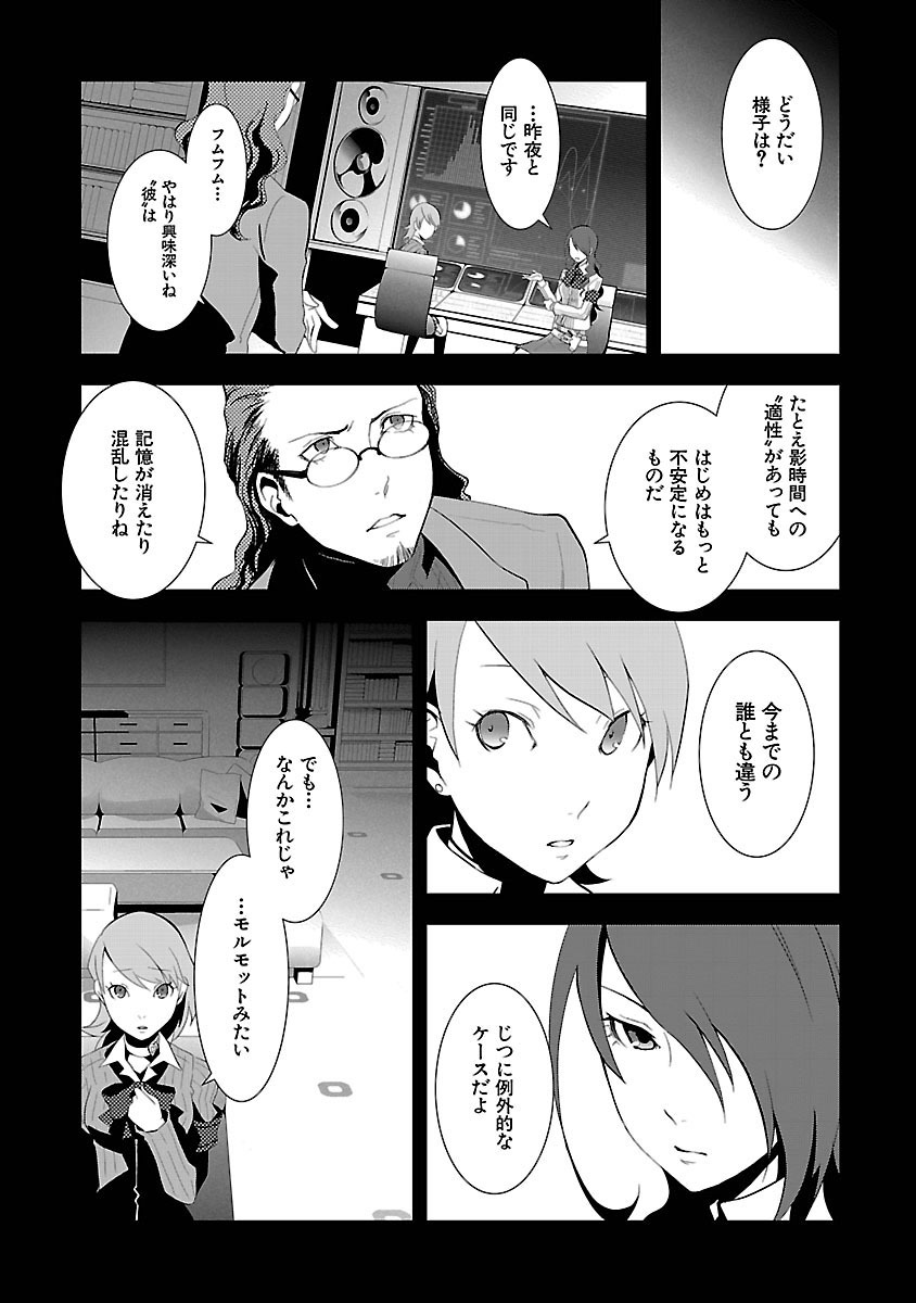 Persona 3 Chapter 3 21ページ