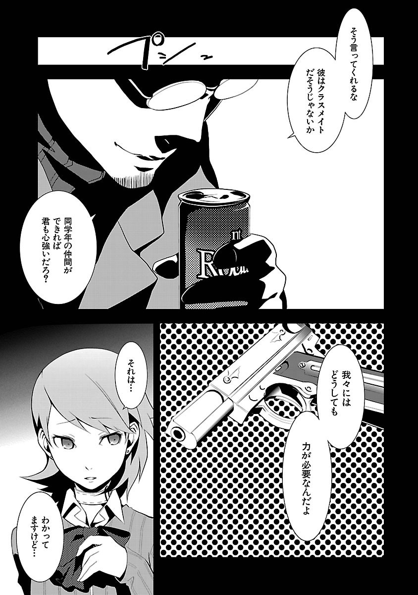 Persona 3 Chapter 3 22ページ
