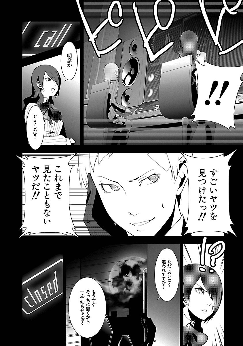 Persona 3 Chapter 3 23ページ