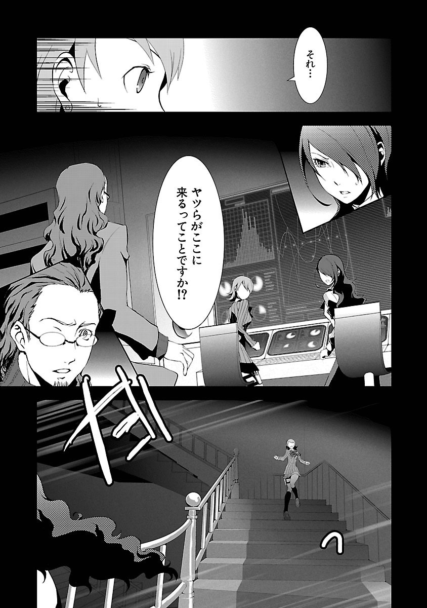Persona 3 Chapter 3 24ページ