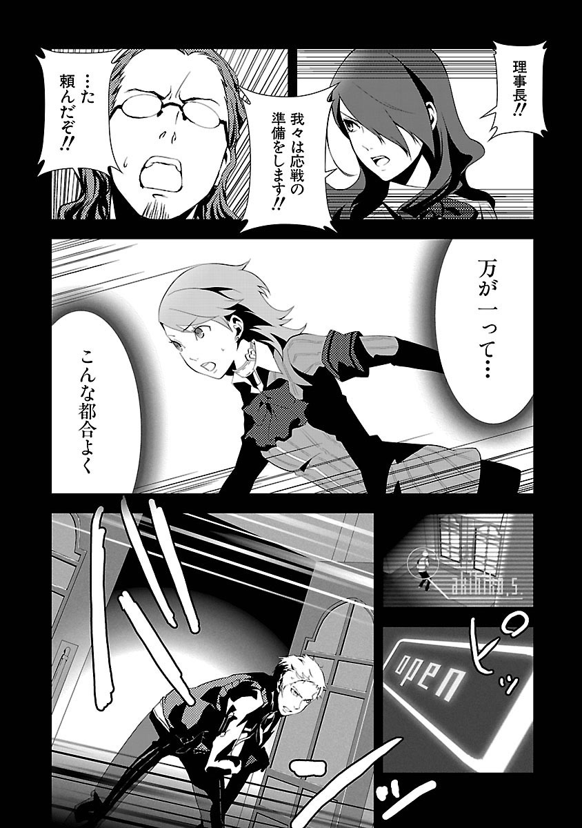 Persona 3 Chapter 3 25ページ