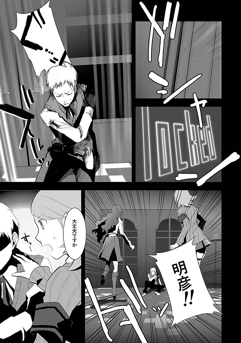 Persona 3 Chapter 3 26ページ