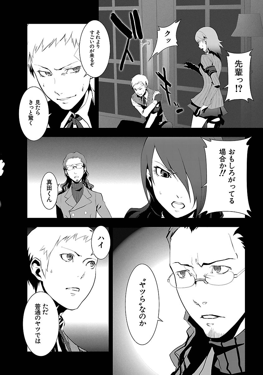 Persona 3 Chapter 3 27ページ