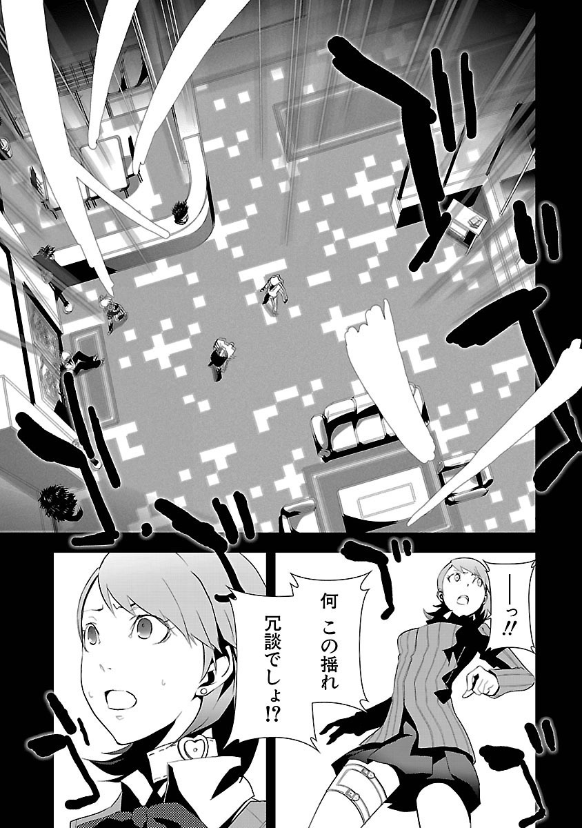 Persona 3 Chapter 3 28ページ