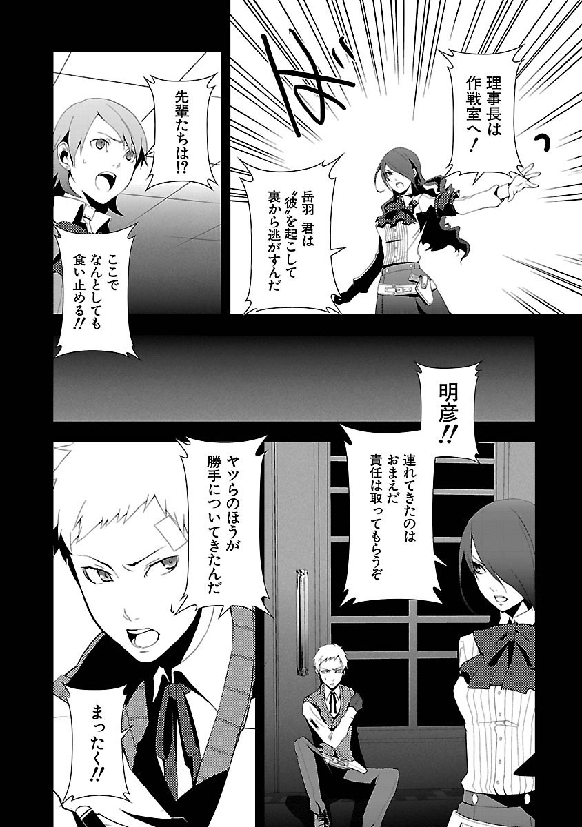Persona 3 Chapter 3 29ページ
