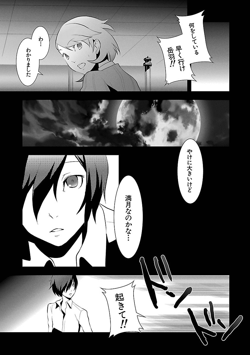 Persona 3 Chapter 3 30ページ