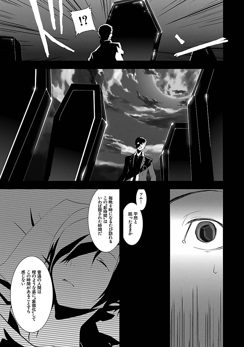 Persona 3 Chapter 3 4ページ