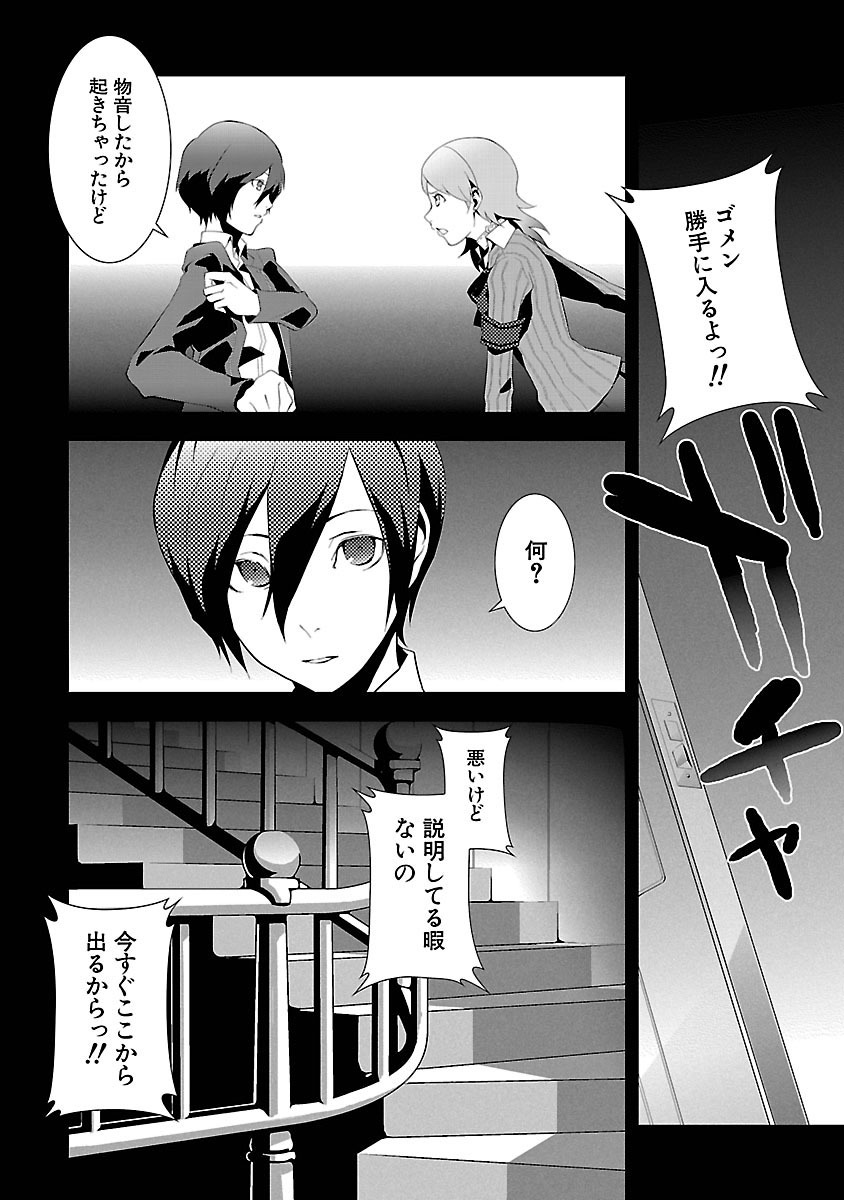 Persona 3 Chapter 3 31ページ