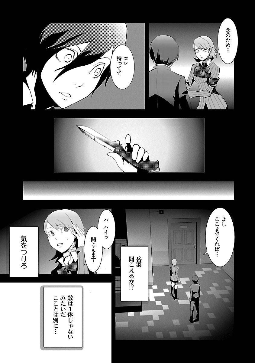Persona 3 Chapter 3 32ページ