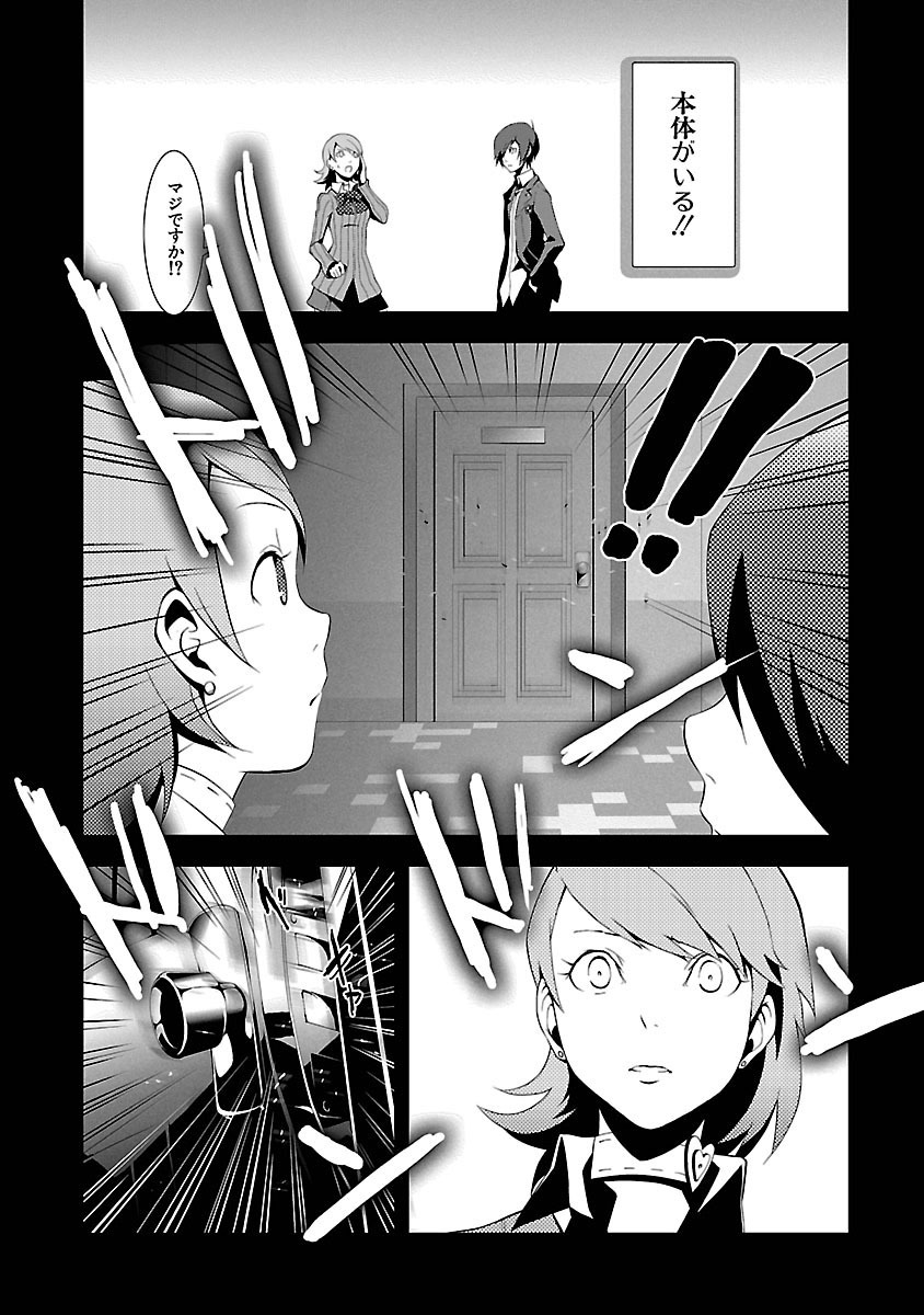 Persona 3 Chapter 3 33ページ