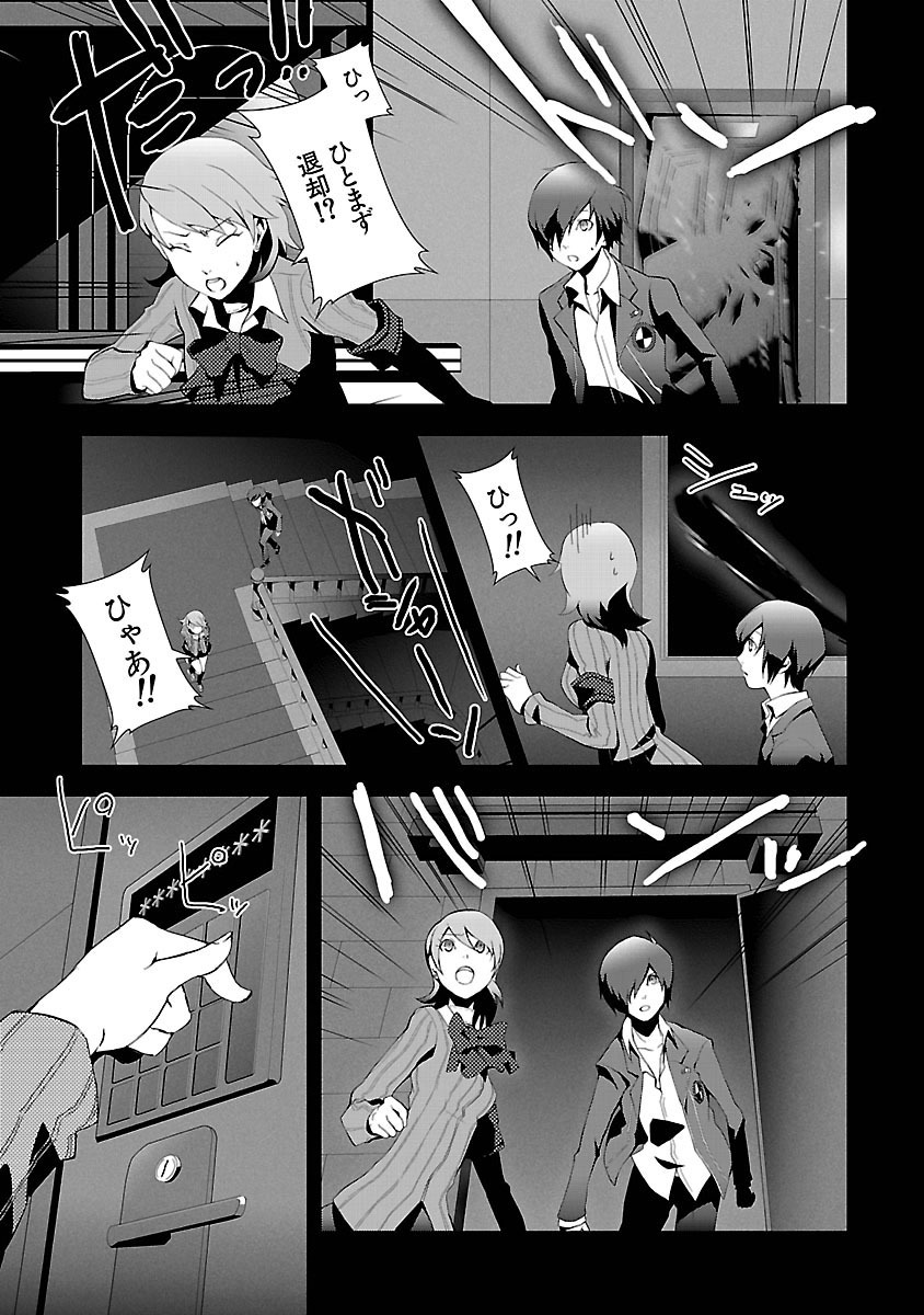 Persona 3 Chapter 3 34ページ