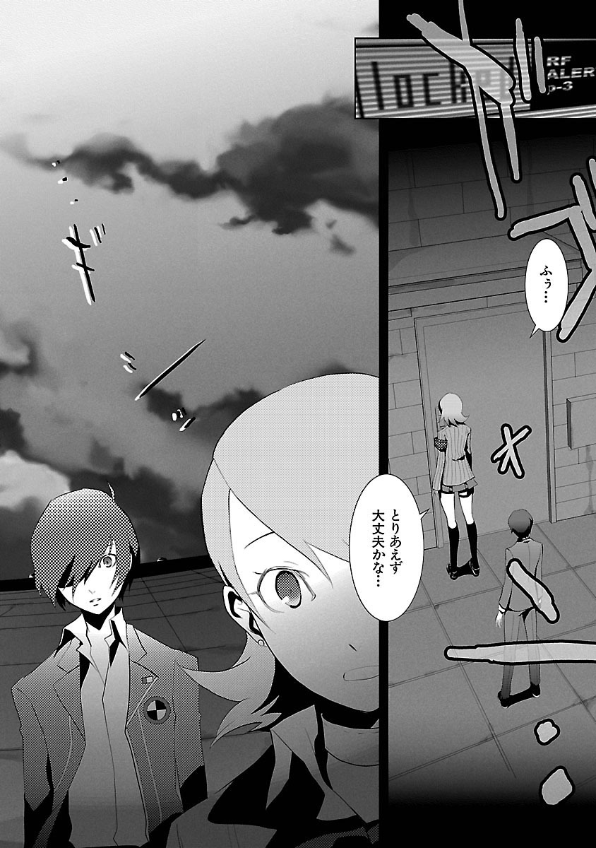 Persona 3 Chapter 3 35ページ