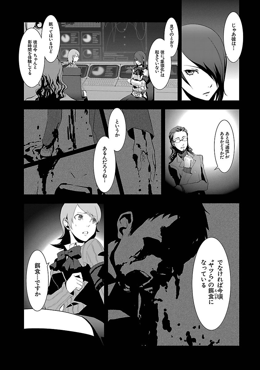 Persona 3 Chapter 3 5ページ