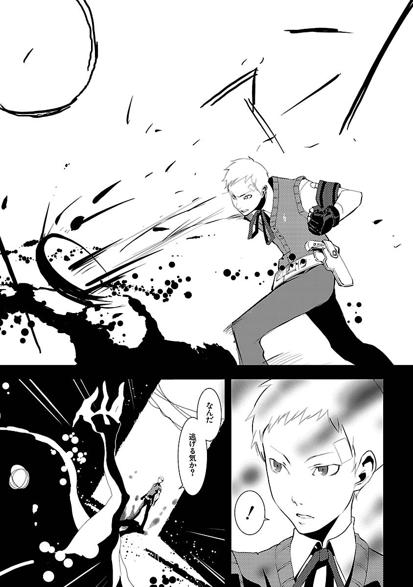 Persona 3 Chapter 3 7ページ