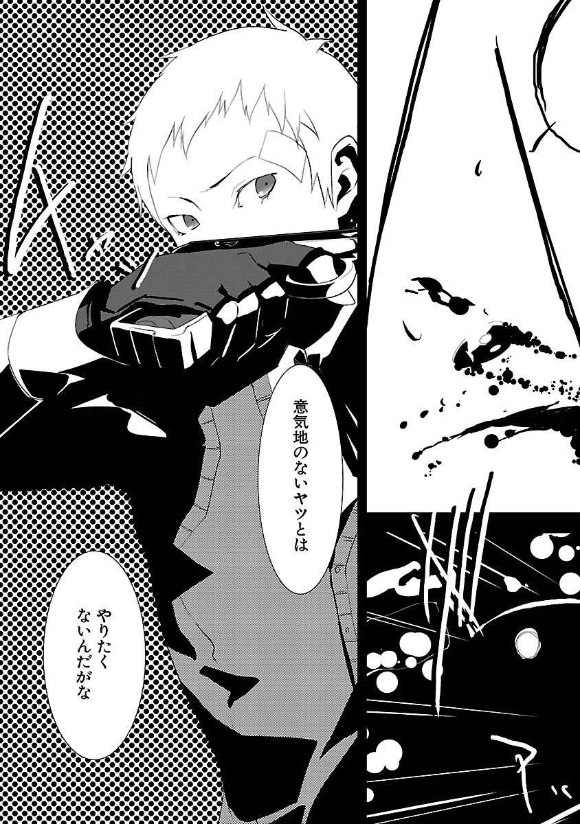 Persona 3 Chapter 3 8ページ