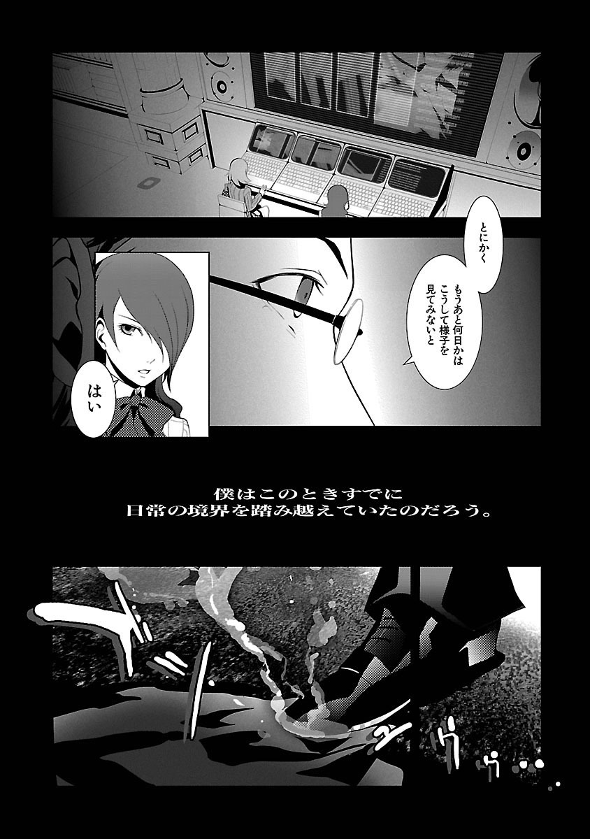 Persona 3 Chapter 3 9ページ