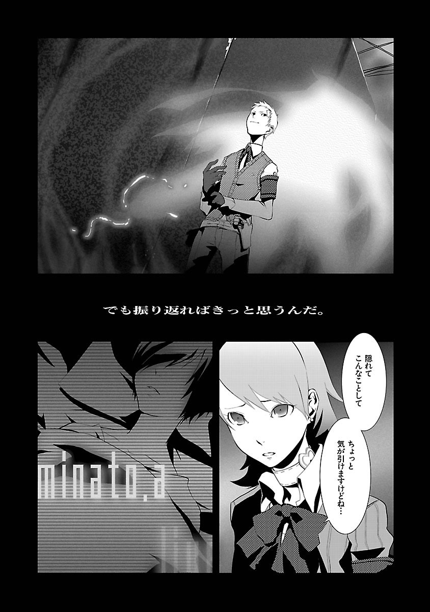 Persona 3 Chapter 3 10ページ