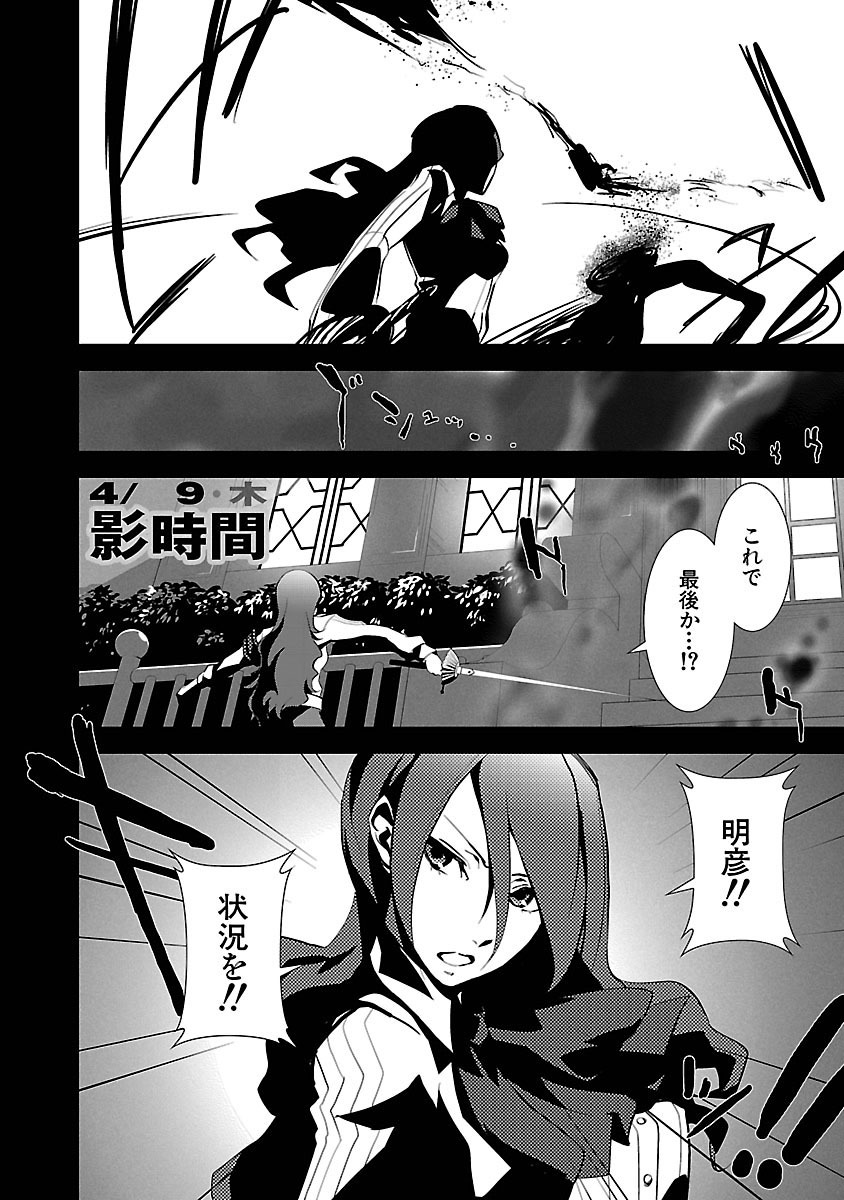 Persona 3 Chapter 4 2ページ