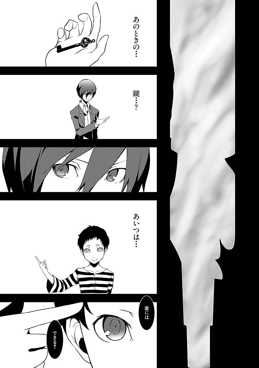 Persona 3 Chapter 4 11ページ
