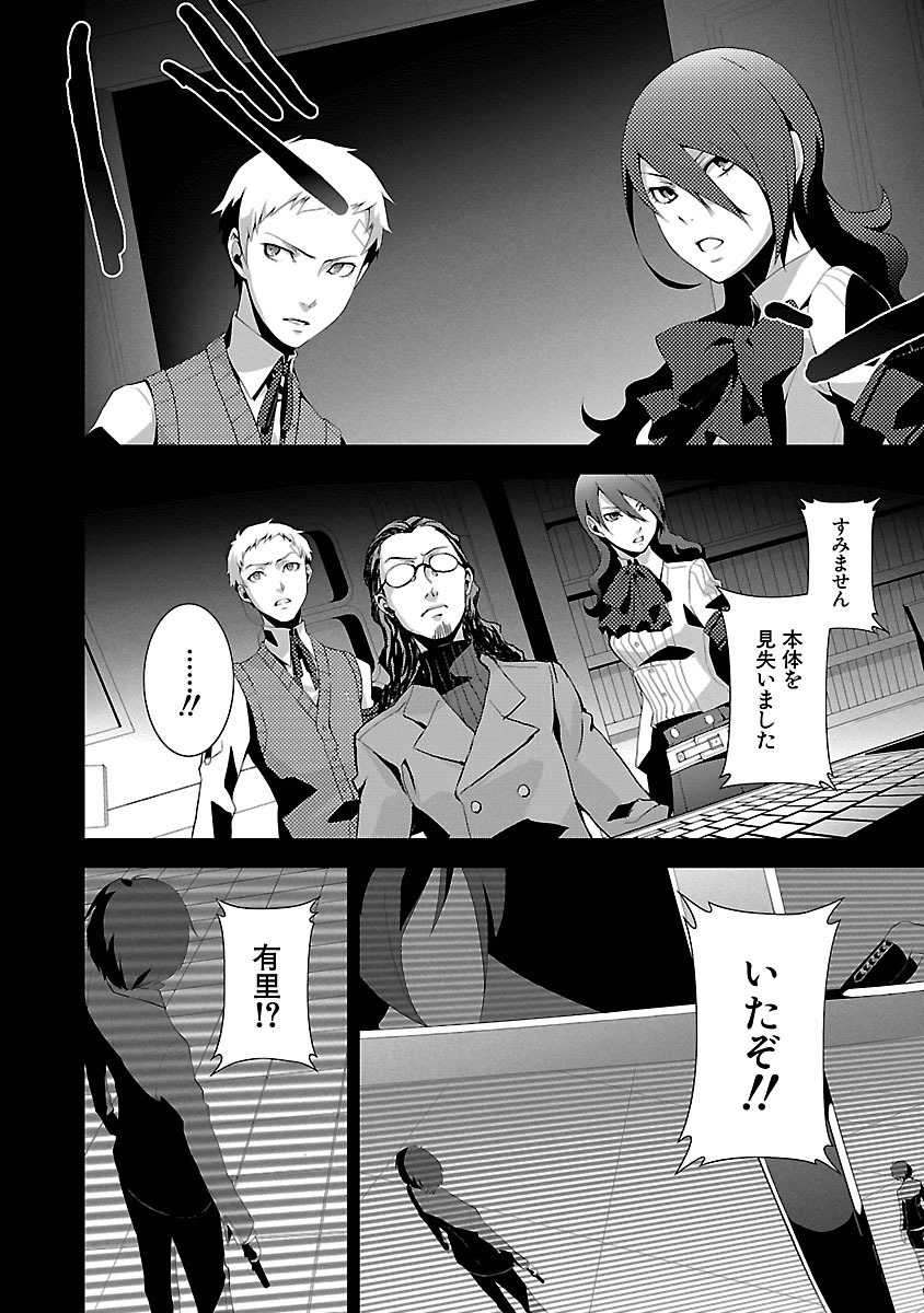 Persona 3 Chapter 4 12ページ