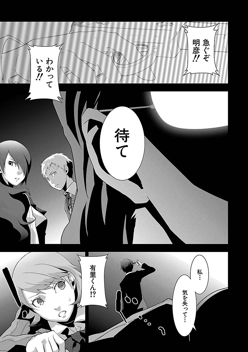 Persona 3 Chapter 4 13ページ