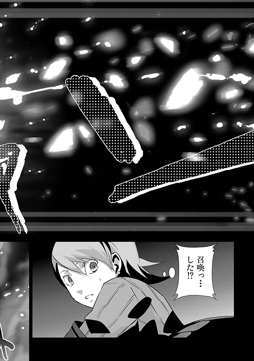 Persona 3 Chapter 4 16ページ