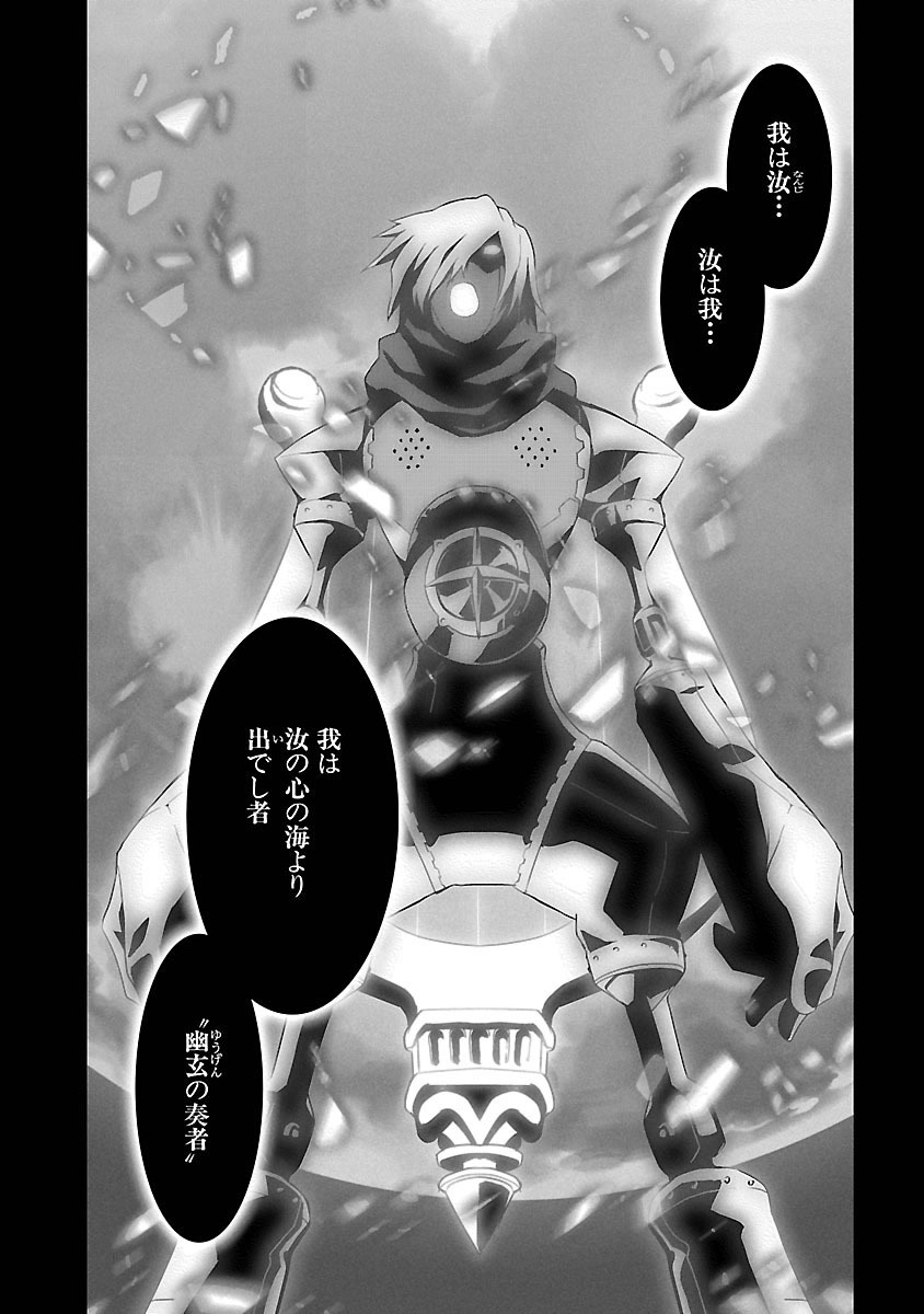 Persona 3 Chapter 4 18ページ