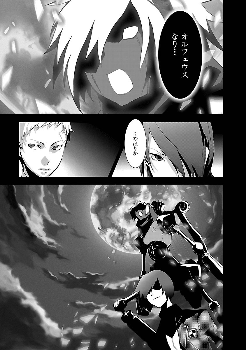 Persona 3 Chapter 4 19ページ