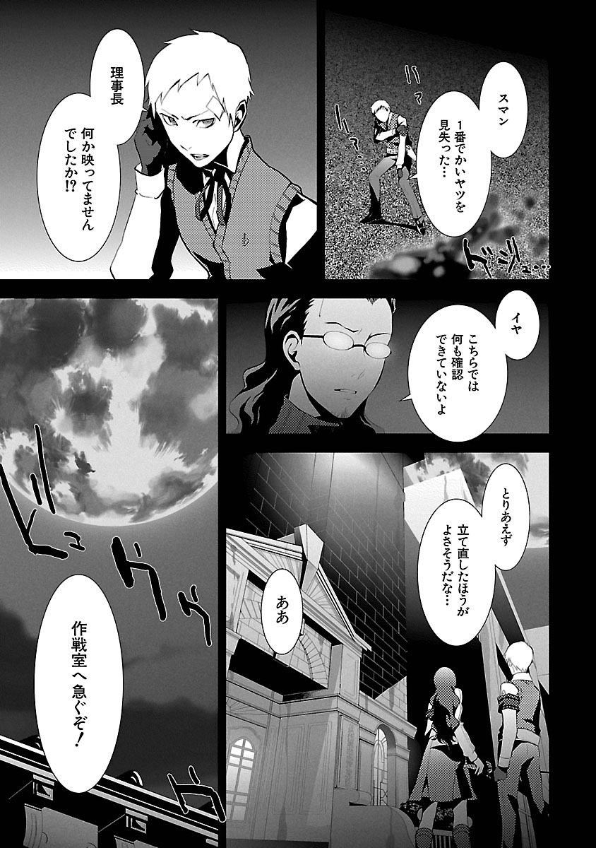 Persona 3 Chapter 4 3ページ