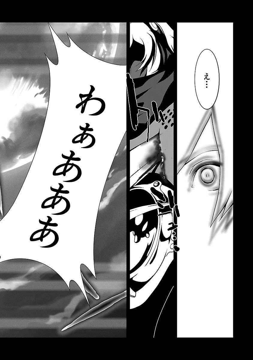 Persona 3 Chapter 4 24ページ