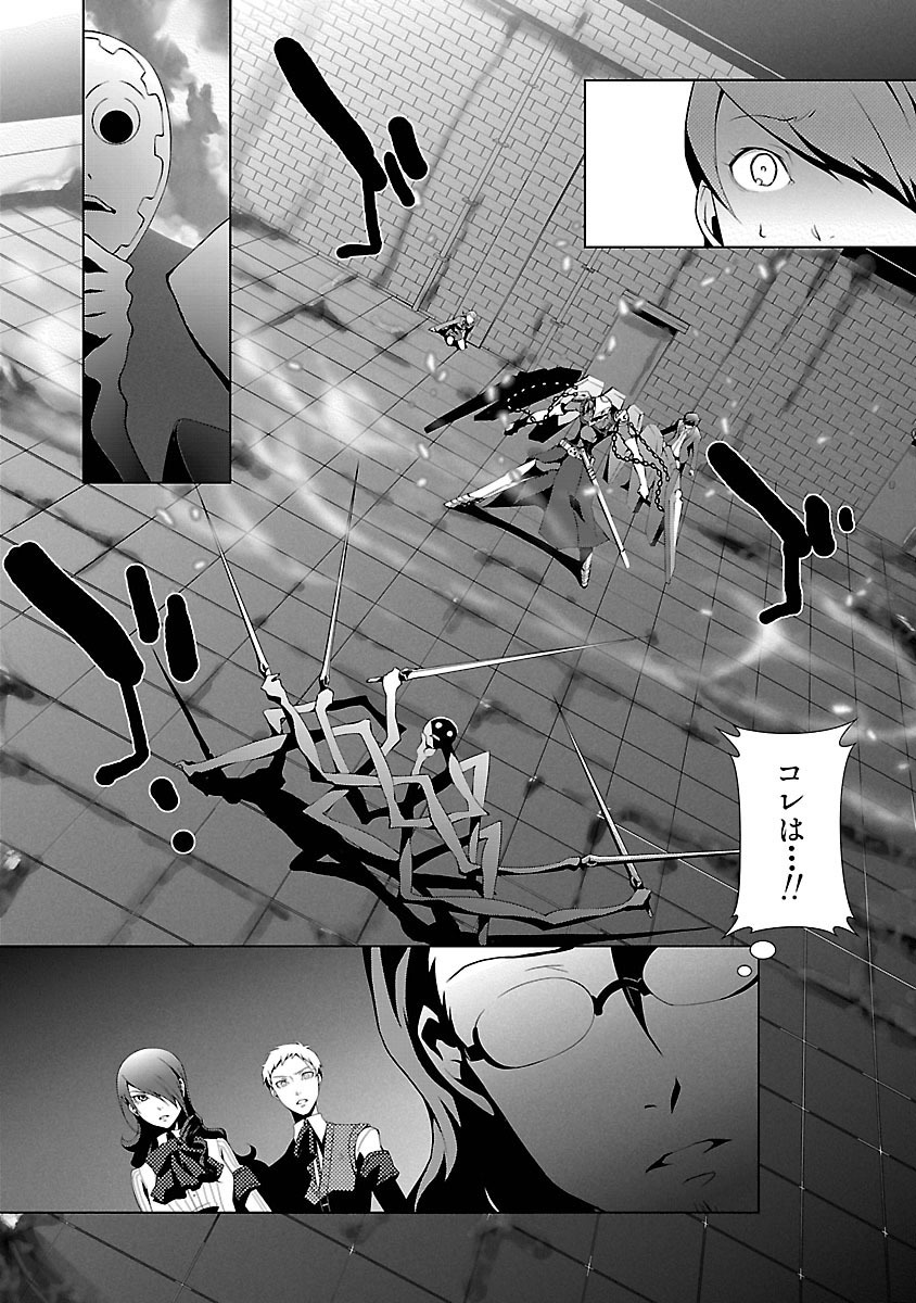 Persona 3 Chapter 4 28ページ