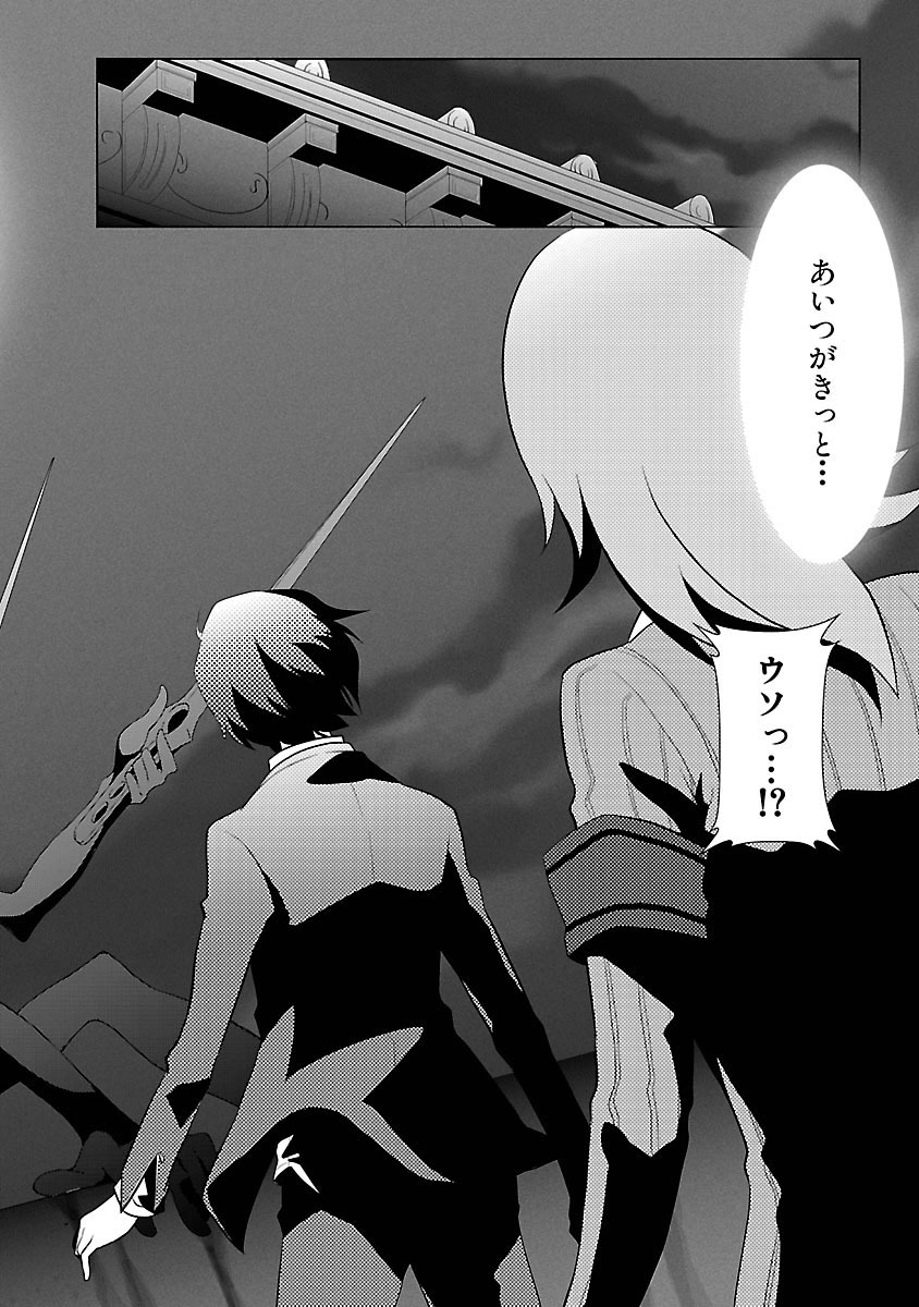 Persona 3 Chapter 4 4ページ