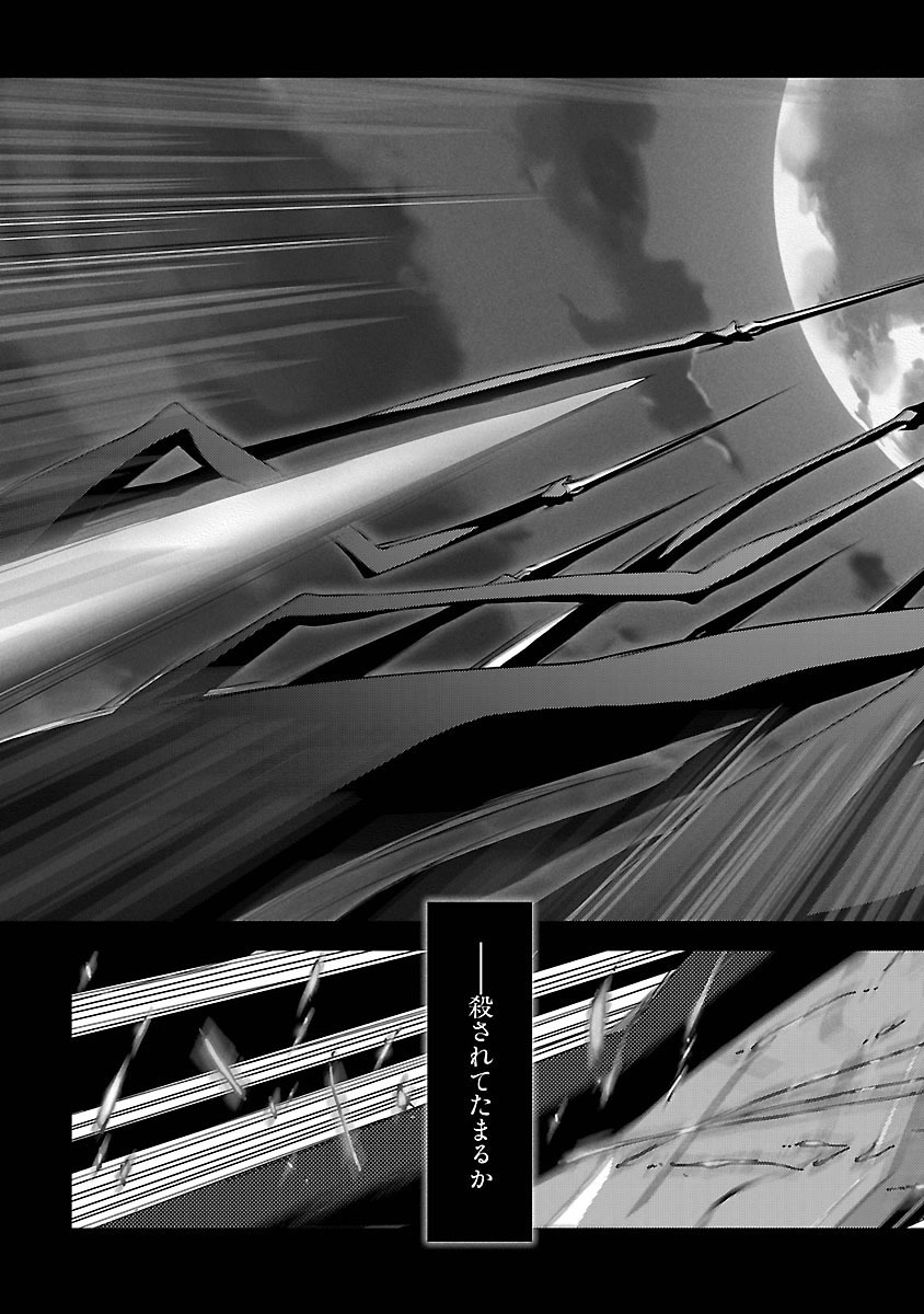 Persona 3 Chapter 4 33ページ