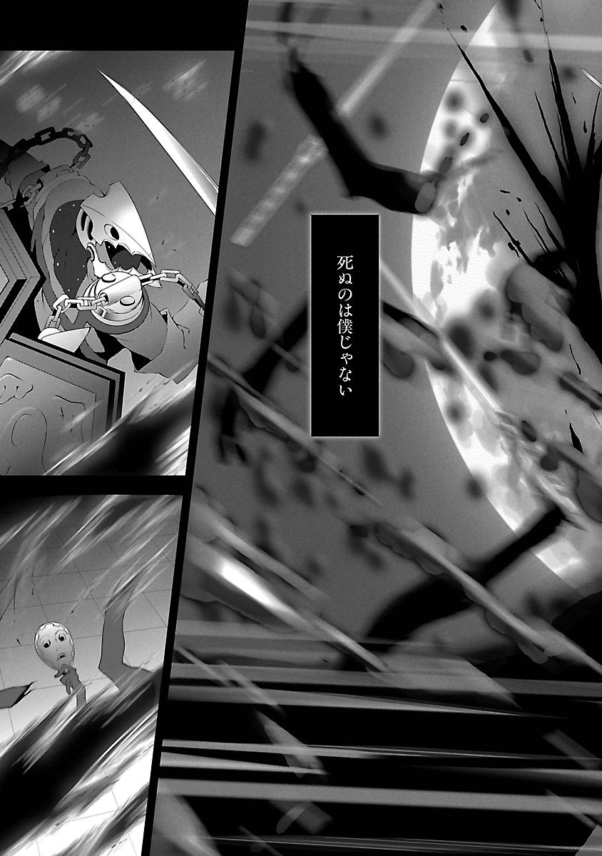 Persona 3 Chapter 4 35ページ