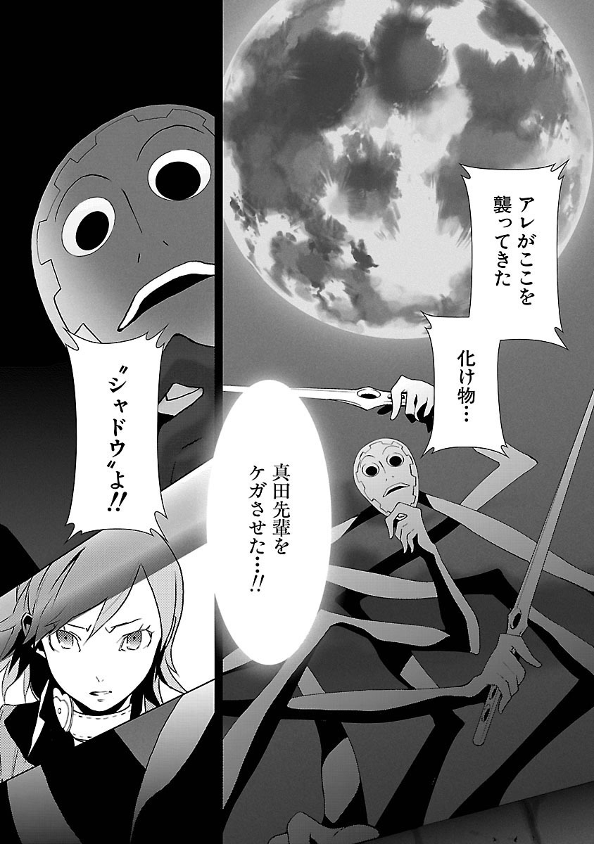 Persona 3 Chapter 4 5ページ