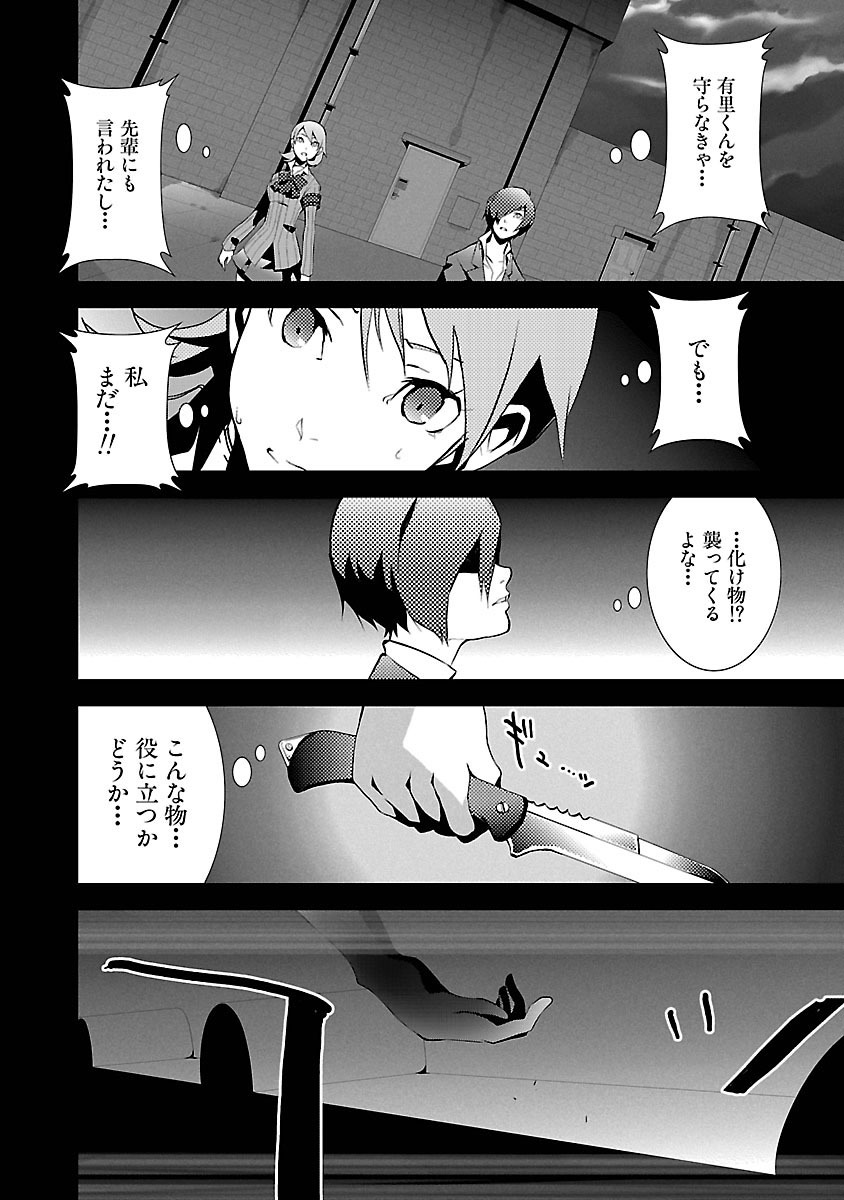 Persona 3 Chapter 4 6ページ