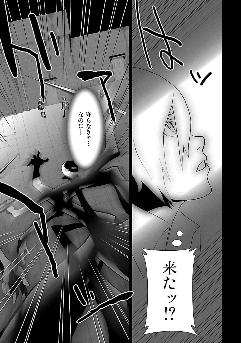 Persona 3 Chapter 4 7ページ