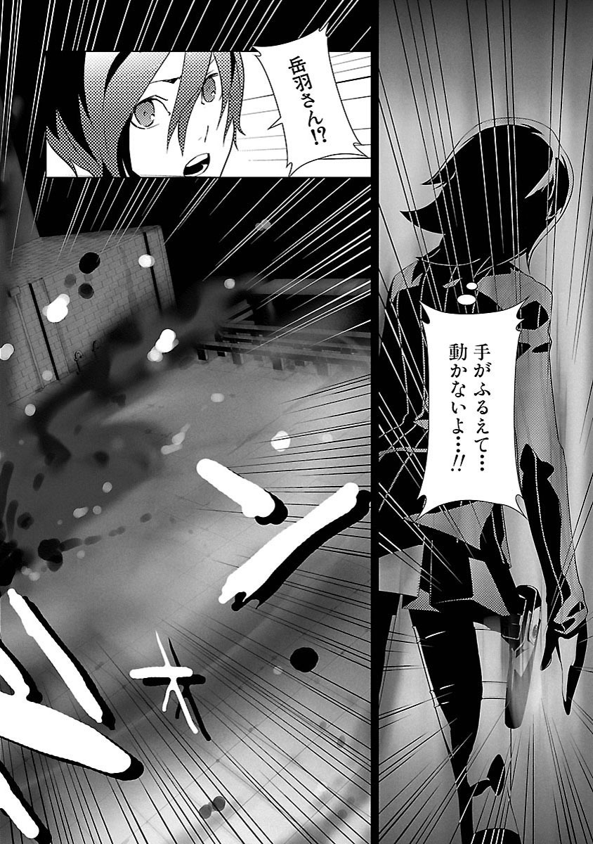 Persona 3 Chapter 4 8ページ