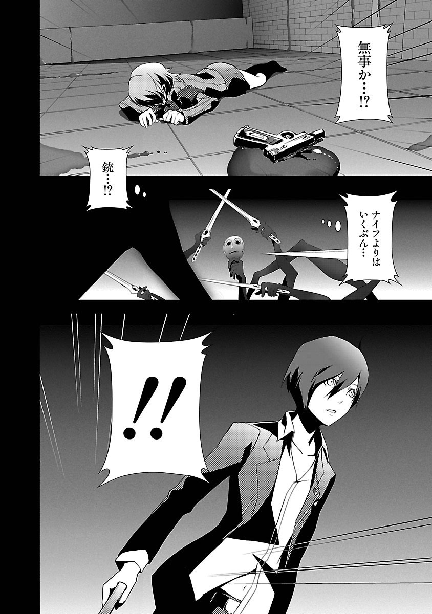 Persona 3 Chapter 4 10ページ