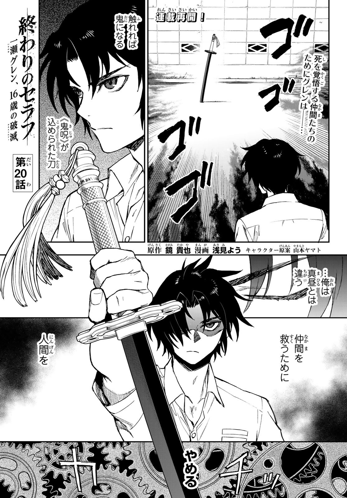 Owari no Seraph: Ichinose Guren, 16-sai no Catastrophe Chapter 20 1ページ