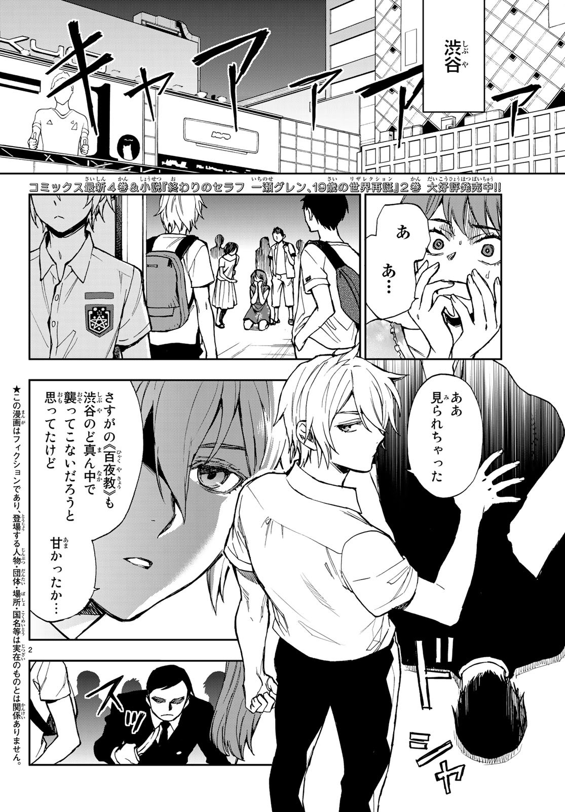 Owari no Seraph: Ichinose Guren, 16-sai no Catastrophe Chapter 20 2ページ