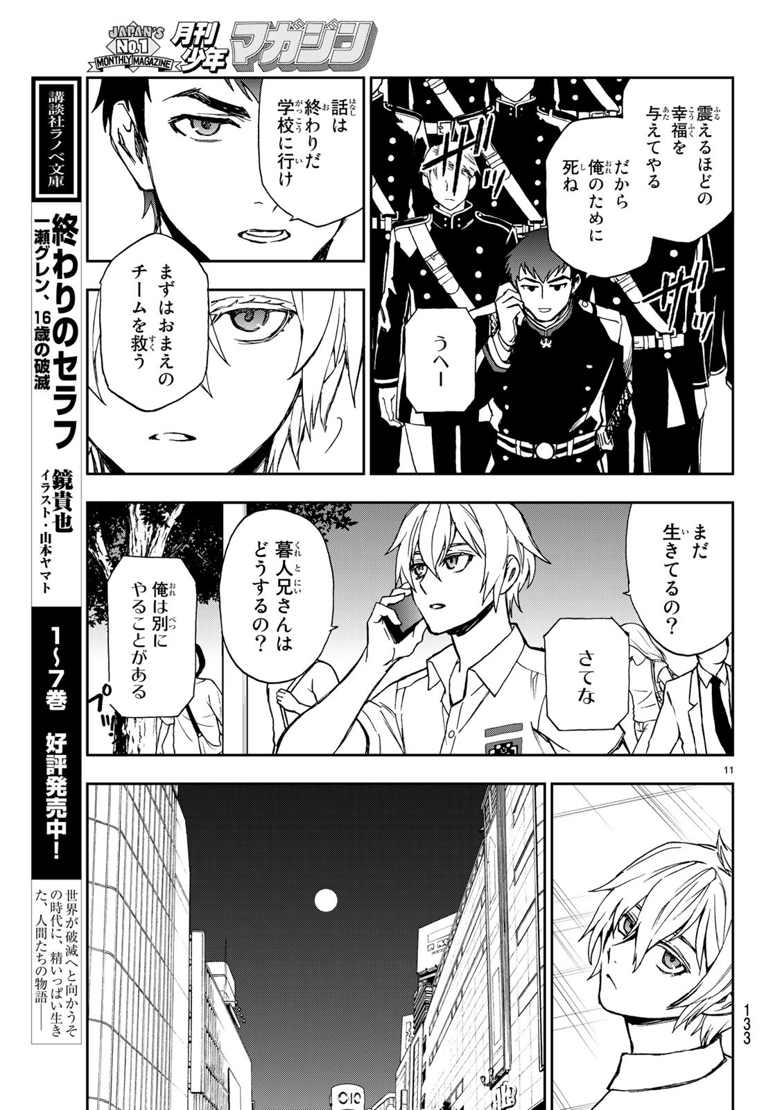 Owari no Seraph: Ichinose Guren, 16-sai no Catastrophe Chapter 20 11ページ