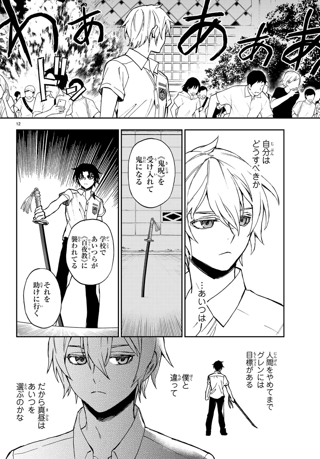 Owari no Seraph: Ichinose Guren, 16-sai no Catastrophe Chapter 20 12ページ